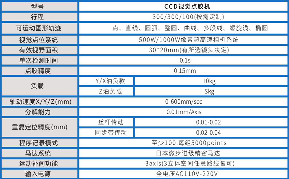 视觉喷射自动点胶机 参数